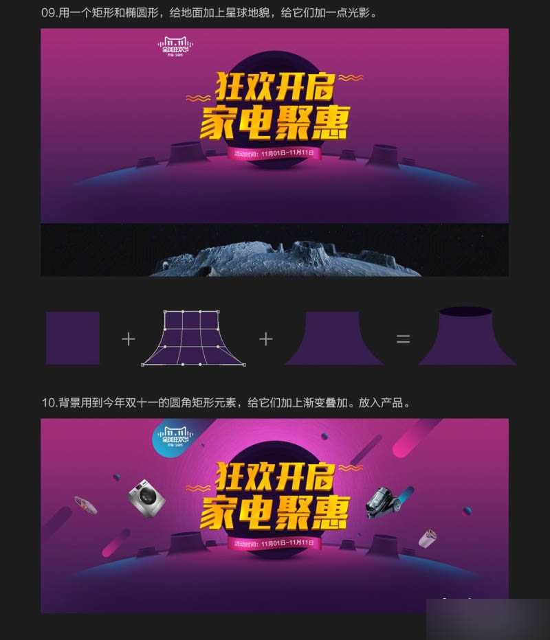 ‘PS制作吸引眼球的双十一家电电商促销海报‘