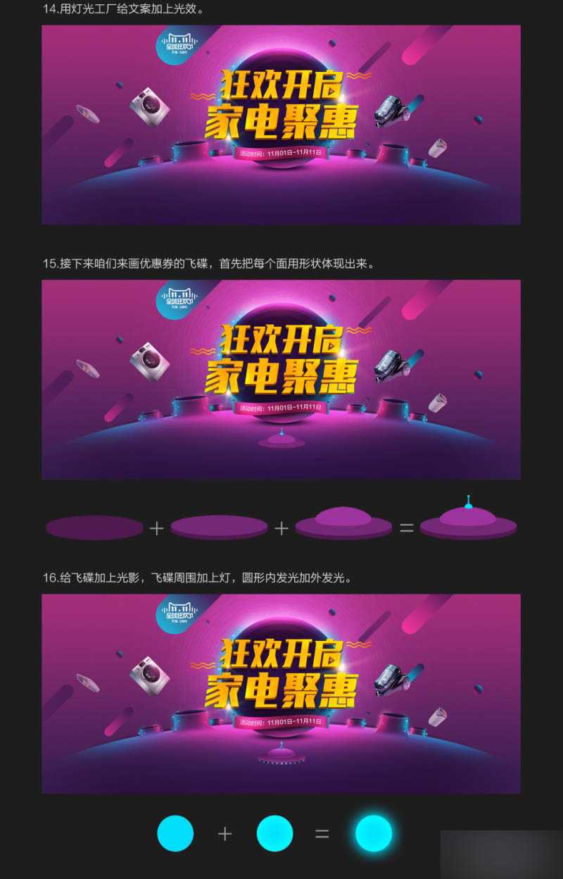 ‘PS制作吸引眼球的双十一家电电商促销海报‘