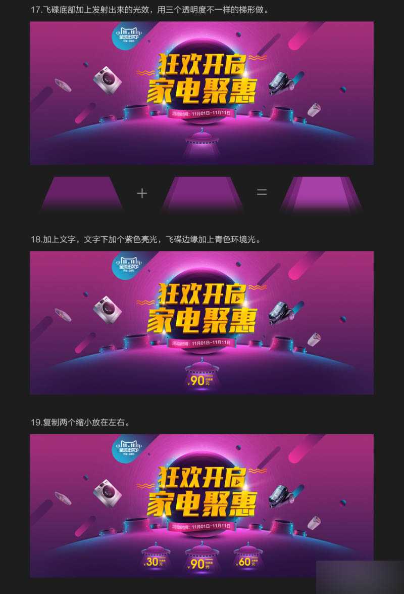 ‘PS制作吸引眼球的双十一家电电商促销海报‘