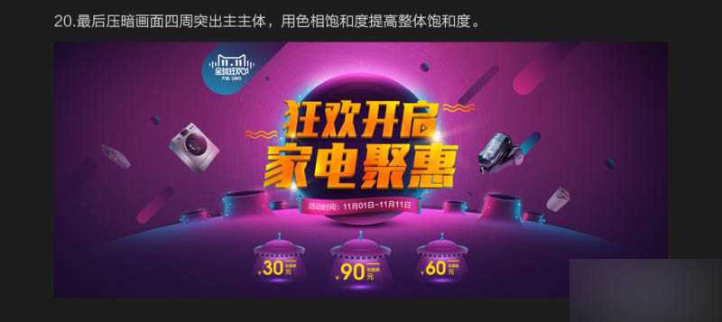 ‘PS制作吸引眼球的双十一家电电商促销海报‘