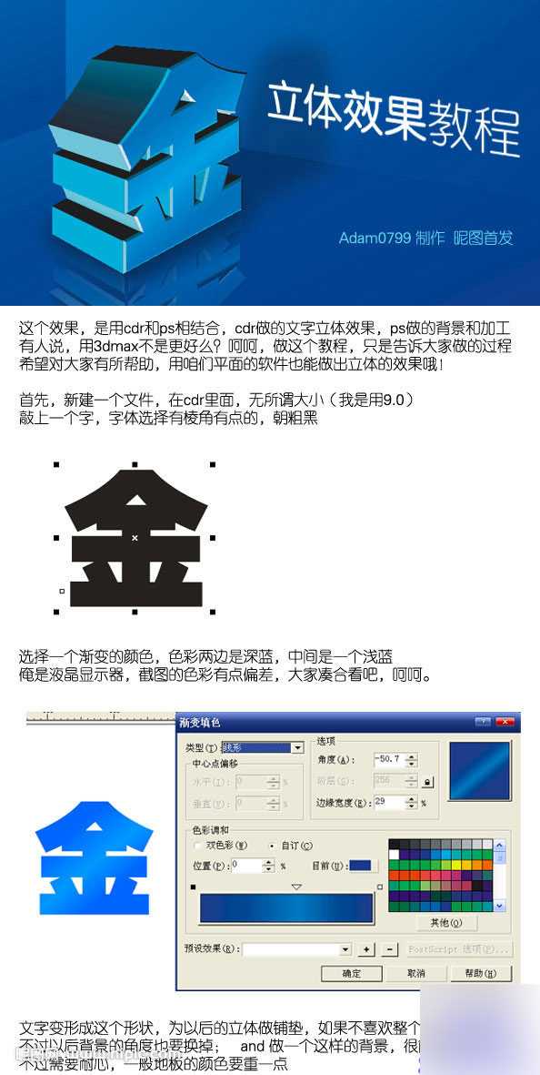 CorelDRAW9和PS制作质感的立体字实例教程 脚本之家 CorelDraw实例教程