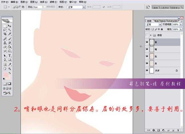 ‘Photoshop手绘工笔效果漂亮美眉‘