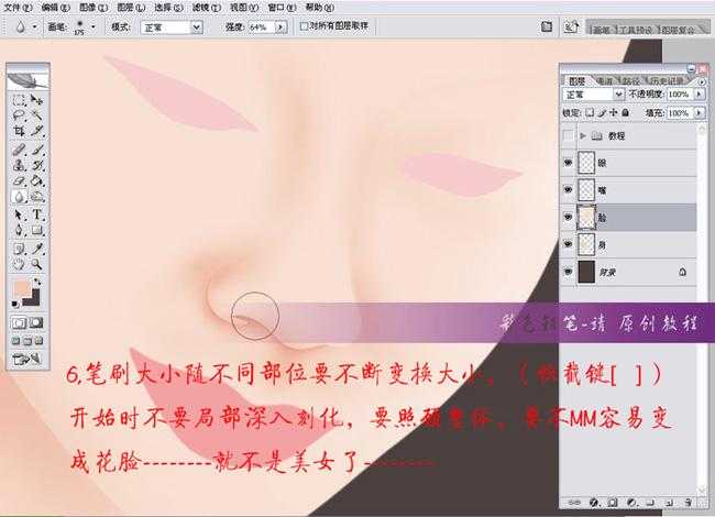 ‘Photoshop手绘工笔效果漂亮美眉‘