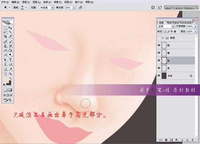 ‘Photoshop手绘工笔效果漂亮美眉‘
