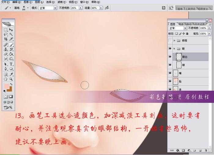 ‘Photoshop手绘工笔效果漂亮美眉‘