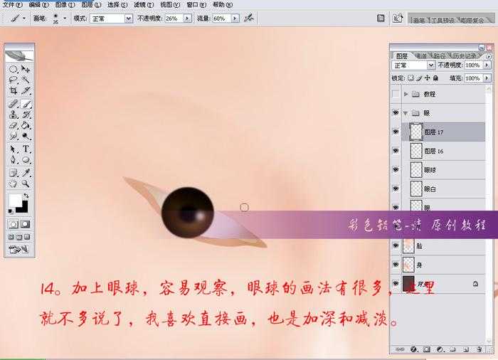 ‘Photoshop手绘工笔效果漂亮美眉‘