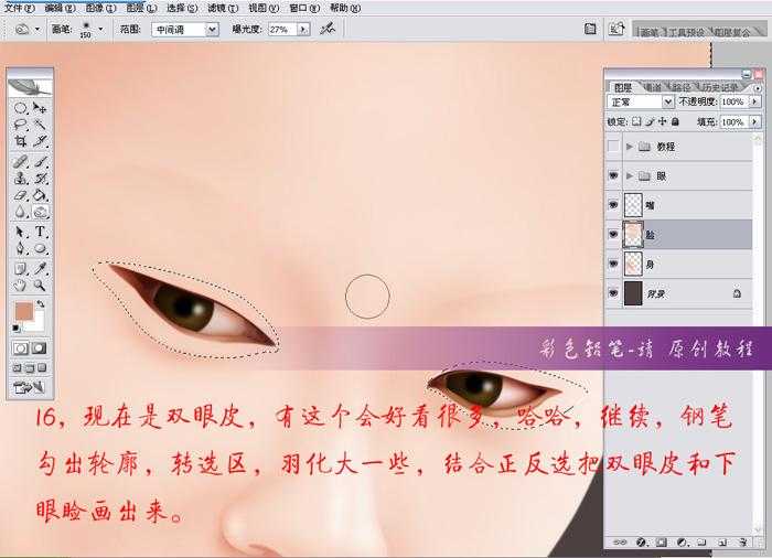 ‘Photoshop手绘工笔效果漂亮美眉‘