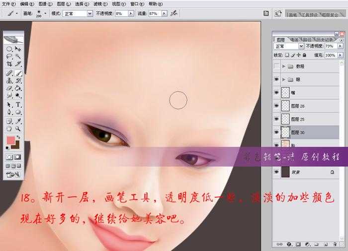 ‘Photoshop手绘工笔效果漂亮美眉‘