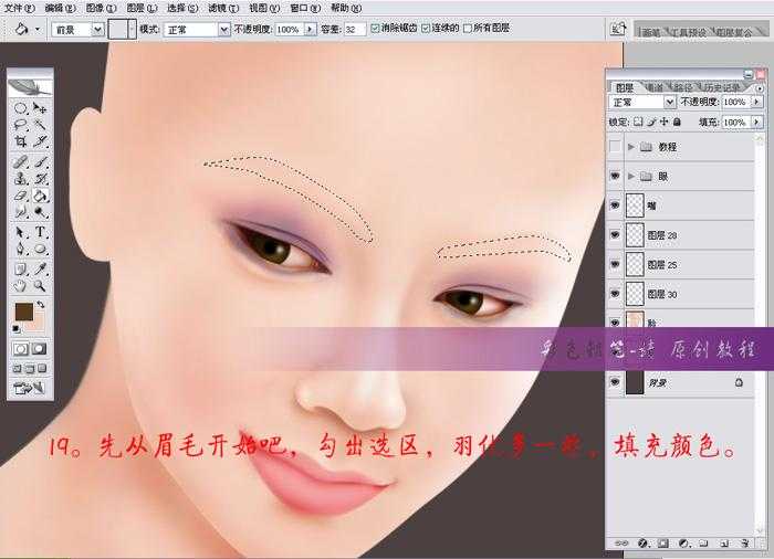 ‘Photoshop手绘工笔效果漂亮美眉‘