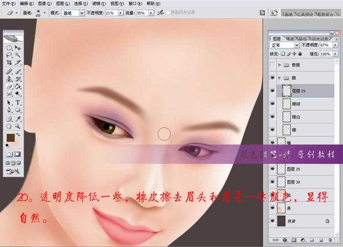 ‘Photoshop手绘工笔效果漂亮美眉‘