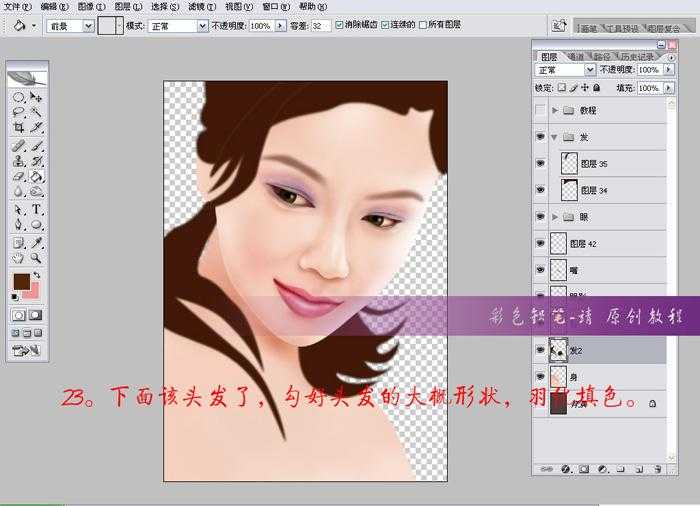 ‘Photoshop手绘工笔效果漂亮美眉‘