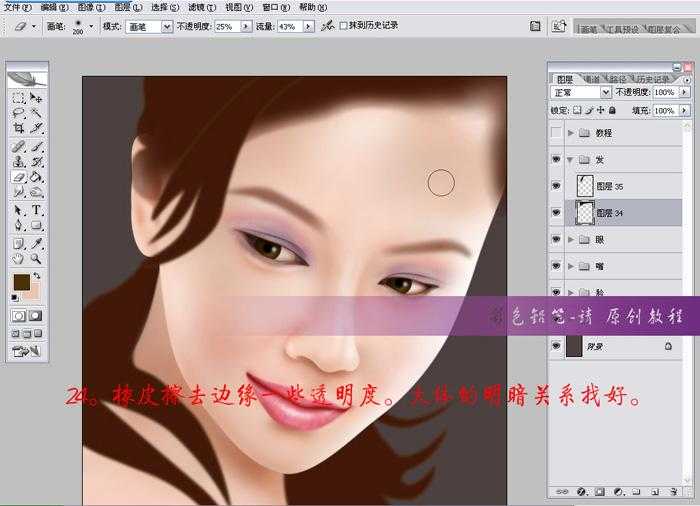 ‘Photoshop手绘工笔效果漂亮美眉‘