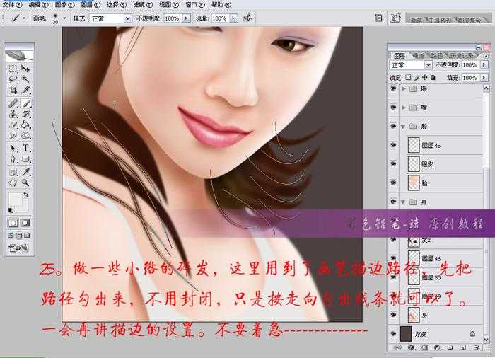 ‘Photoshop手绘工笔效果漂亮美眉‘