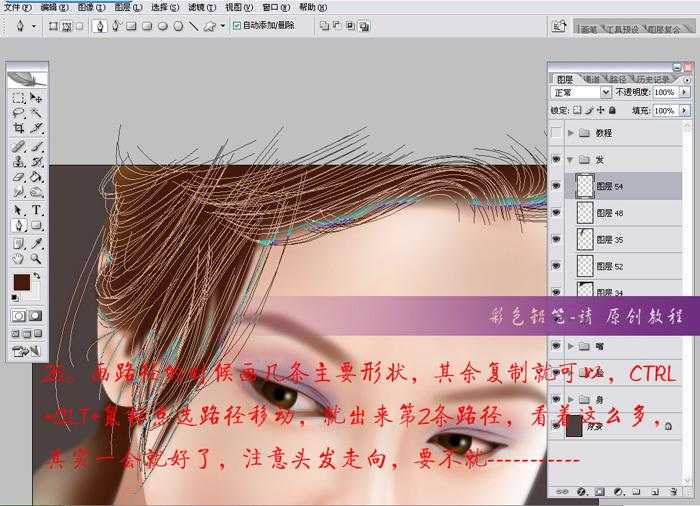 ‘Photoshop手绘工笔效果漂亮美眉‘