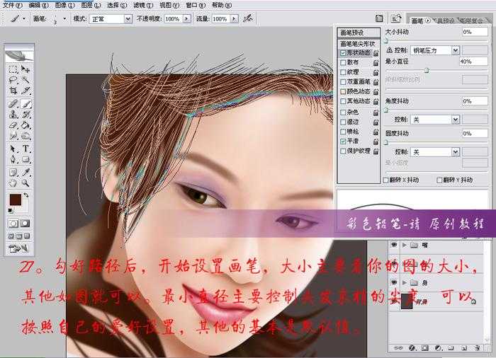 ‘Photoshop手绘工笔效果漂亮美眉‘