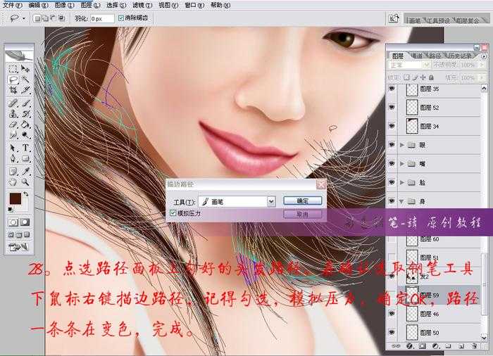 ‘Photoshop手绘工笔效果漂亮美眉‘