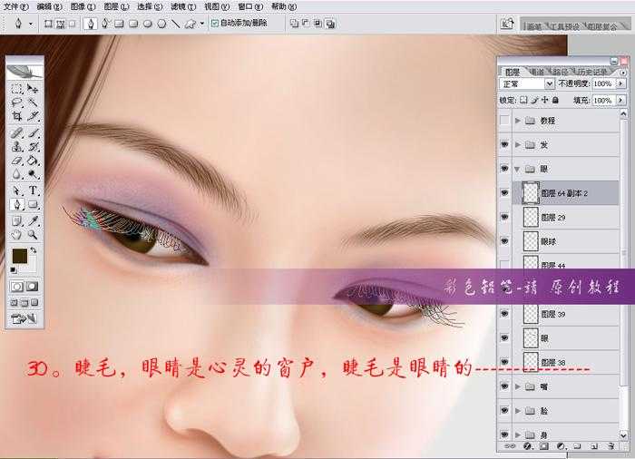 ‘Photoshop手绘工笔效果漂亮美眉‘