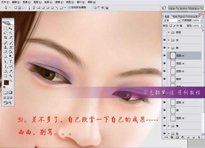 ‘Photoshop手绘工笔效果漂亮美眉‘