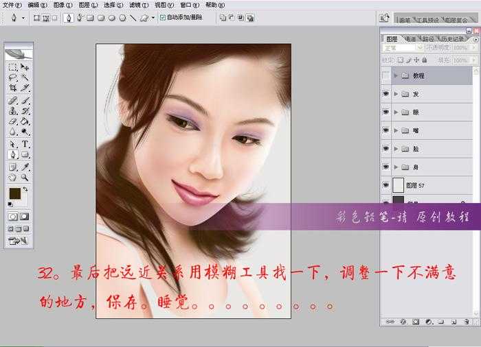 ‘Photoshop手绘工笔效果漂亮美眉‘