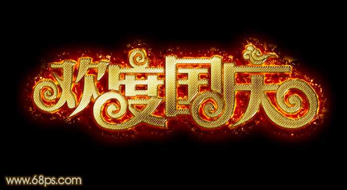 ‘Photoshop设计制作大气的国庆节钻石火焰字‘