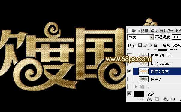 ‘Photoshop设计制作大气的国庆节钻石火焰字‘