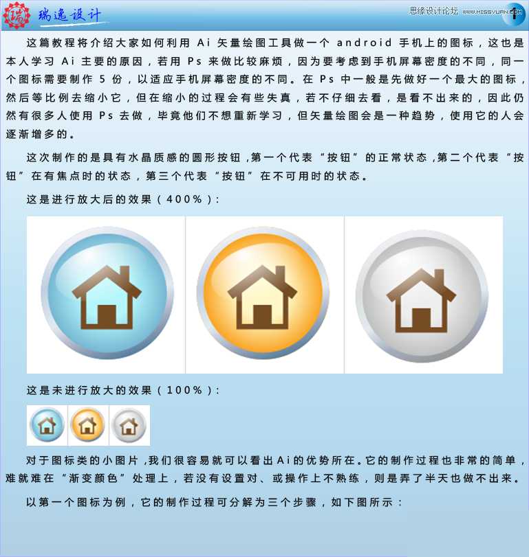Illustrator绘制银色质感的房屋图标教程