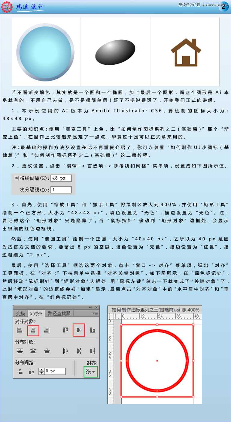 Illustrator绘制银色质感的房屋图标教程