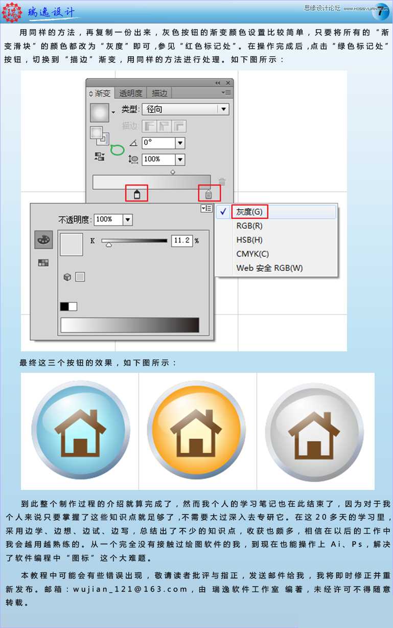 Illustrator绘制银色质感的房屋图标教程