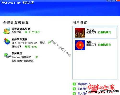 略施小计 让XP系统的帐户管理更加强大