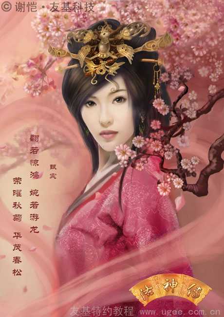 ‘photoshop鼠绘华丽的古典美女插画‘