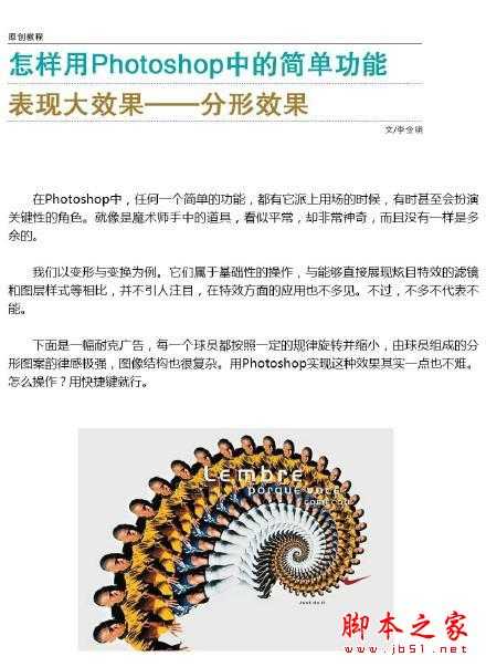 ‘巧用photoshop中简单功能表现大效果‘