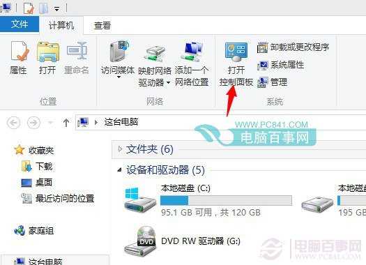删除Win8.1家庭组步骤一