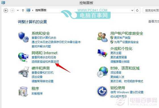 删除Win8.1家庭组操作步骤二