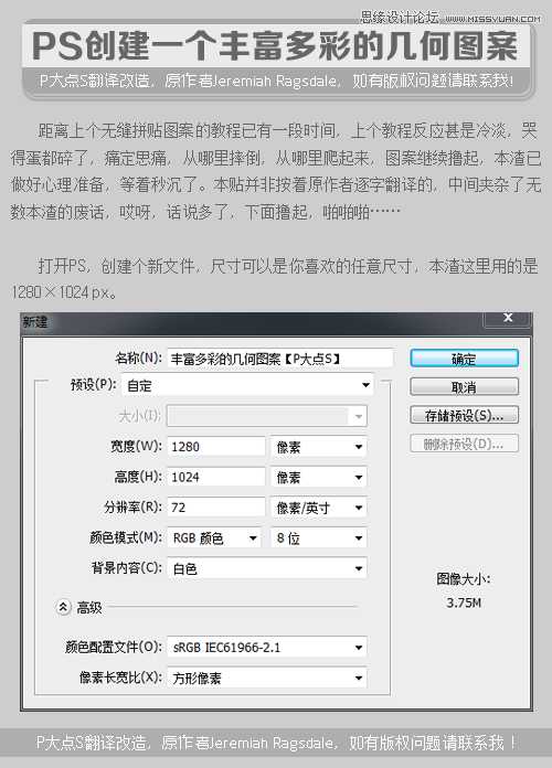 ‘Photoshop制作时尚多彩的几何图案无缝贴图效果‘