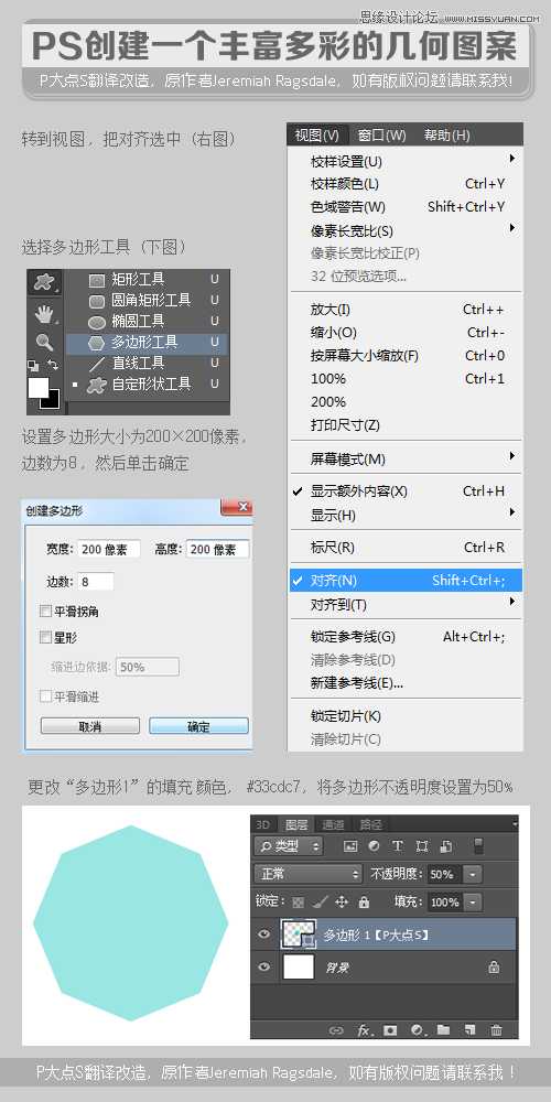 ‘Photoshop制作时尚多彩的几何图案无缝贴图效果‘