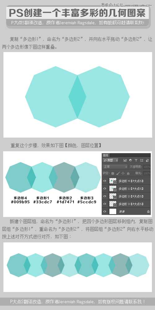 ‘Photoshop制作时尚多彩的几何图案无缝贴图效果‘