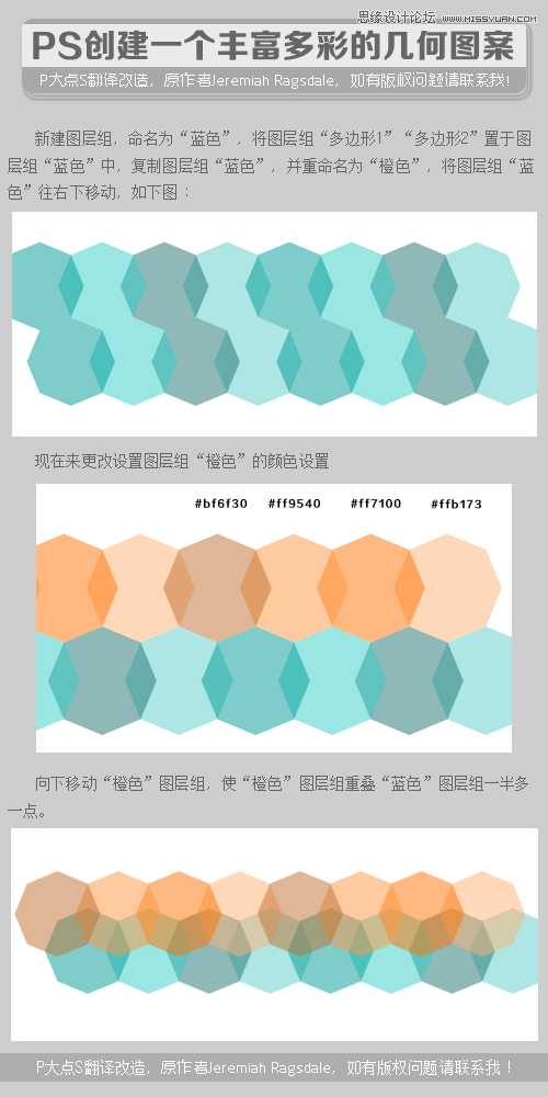 ‘Photoshop制作时尚多彩的几何图案无缝贴图效果‘