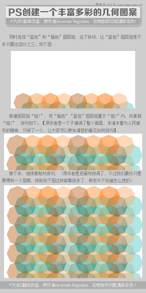 ‘Photoshop制作时尚多彩的几何图案无缝贴图效果‘