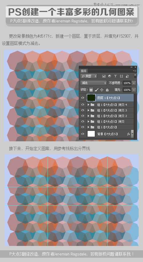 ‘Photoshop制作时尚多彩的几何图案无缝贴图效果‘