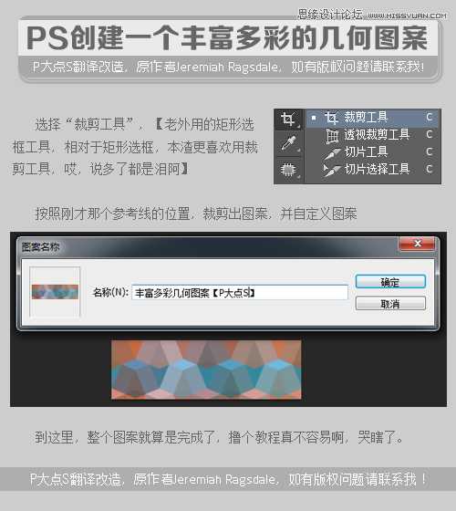 ‘Photoshop制作时尚多彩的几何图案无缝贴图效果‘