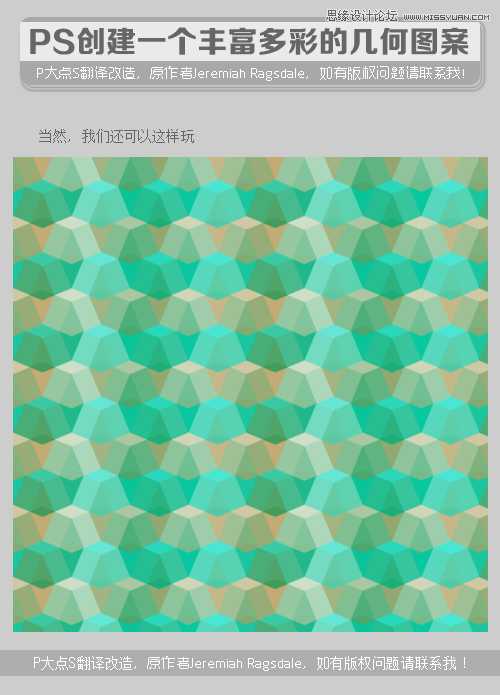 ‘Photoshop制作时尚多彩的几何图案无缝贴图效果‘