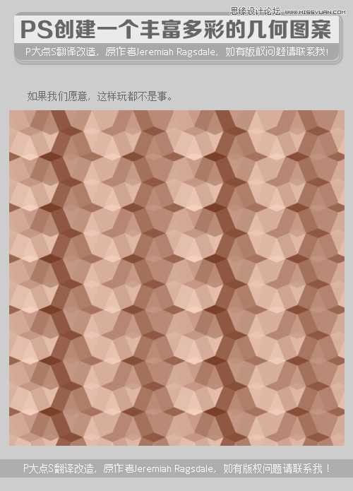 ‘Photoshop制作时尚多彩的几何图案无缝贴图效果‘