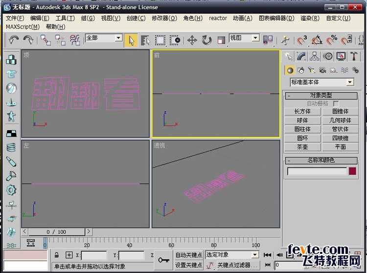 AI和3DSMAX打造翻转效果立体字动画 脚本之家 3DSMAX动画教程 技术分享