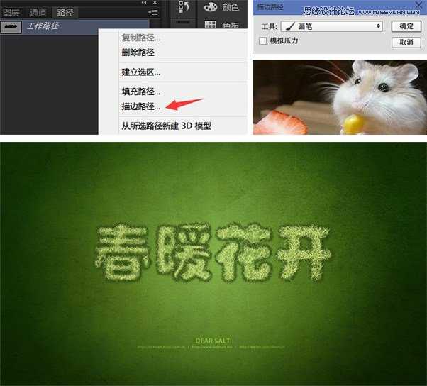 ‘Photoshop制作漂亮充满春意的描边艺术字体‘