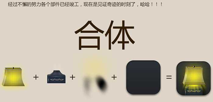 ‘教你用PS制作正在发光的立体台灯图标‘