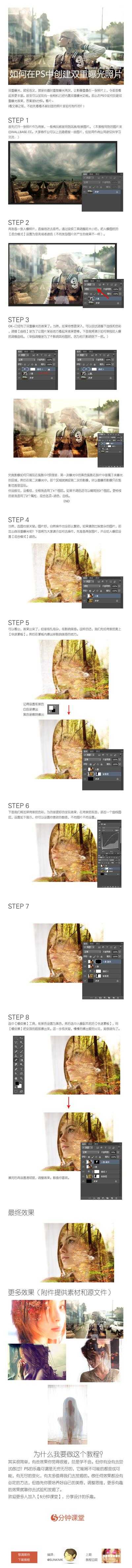 ‘Photoshop制作人像照片双重曝光效果‘