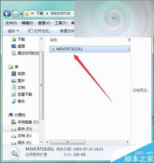 ‘ps打开提示应用程序MSVCRT10.dll未能启动该怎么办？‘