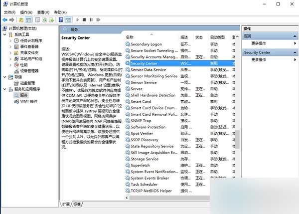 Win10桌面右下角提示“启用windows安全中心服务”怎么消除？
