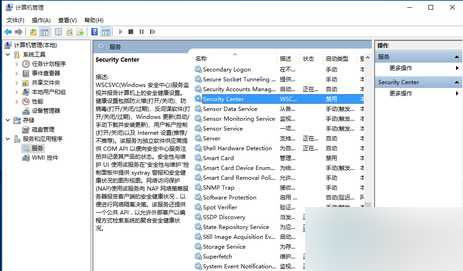 Win10桌面右下角提示“启用windows安全中心服务”怎么消除？