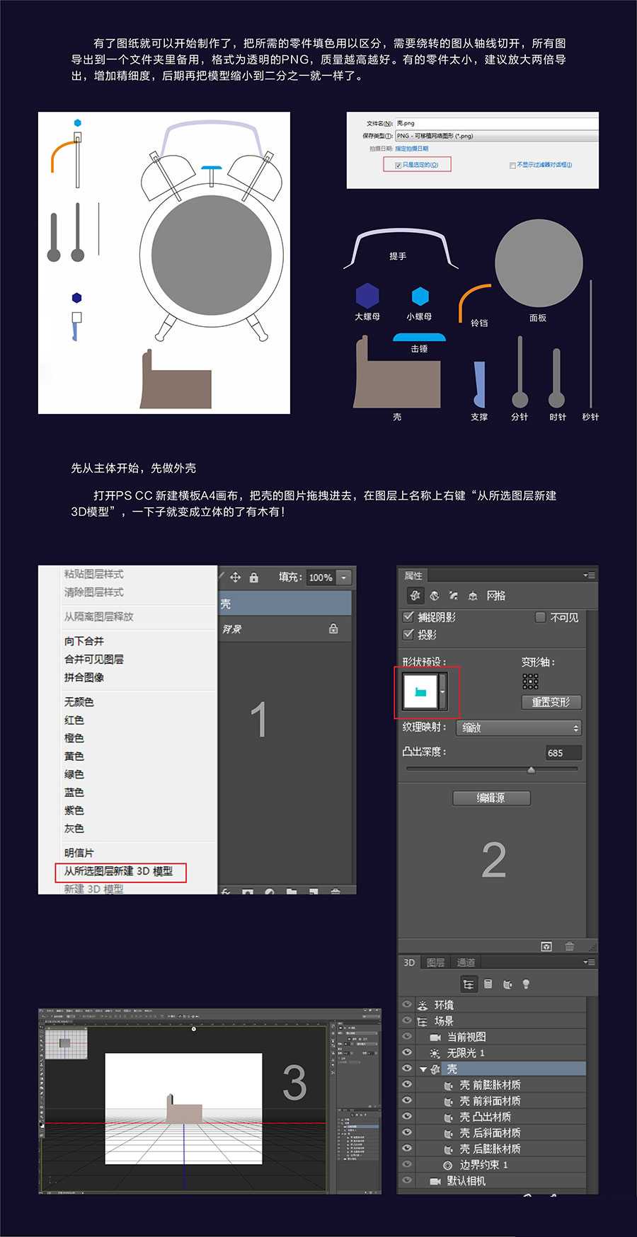 ‘实例教程：PhotoShop